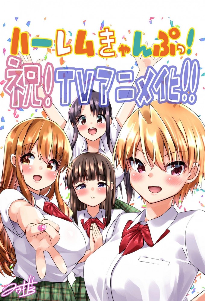 Harem Camp! series poster