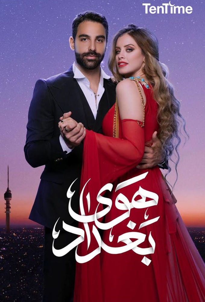 Hawaa Baghdad series poster