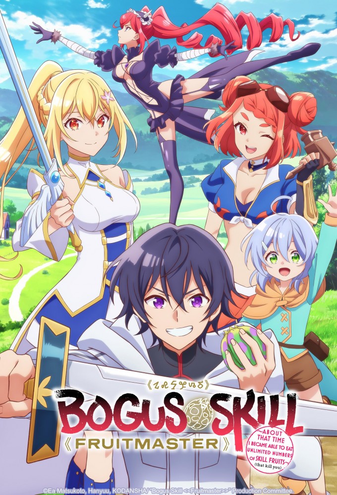 Bogus Skill ＜＜Fruitmaster＞＞ ~About that time I became able to eat unlimited numbers of Skill Fruits (that kill you)~ Image