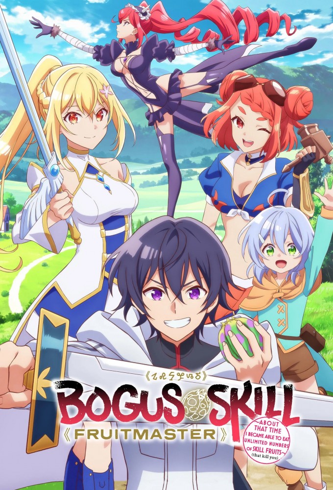 Bogus Skill ＜＜Fruitmaster＞＞ ~About that time I became able to eat unlimited numbers of Skill Fruits (that kill you)~ Image