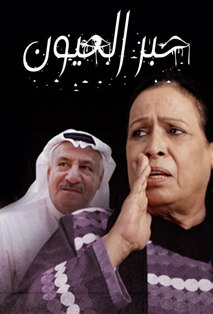 Eyes Ink series poster