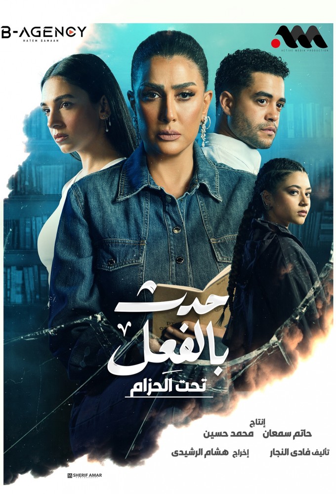 Already Happened series poster