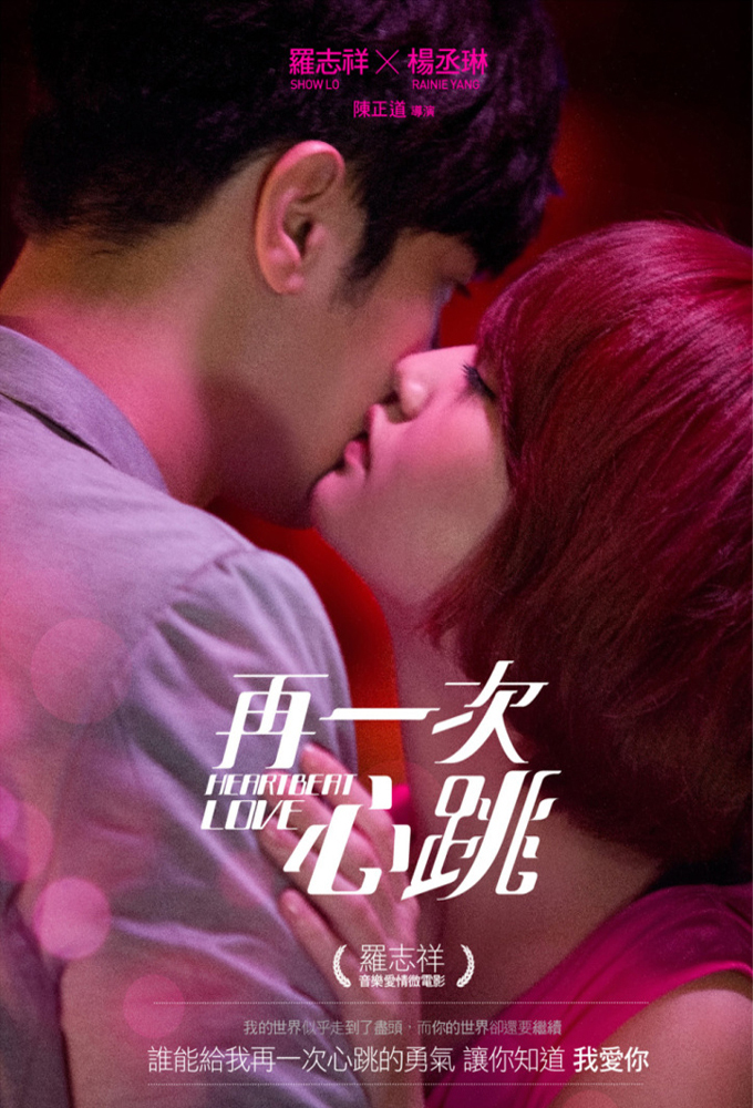 Heartbeat Love series poster