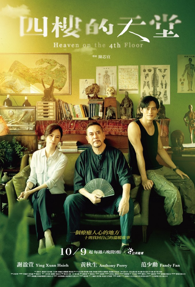 Heaven on The 4th Floor series poster