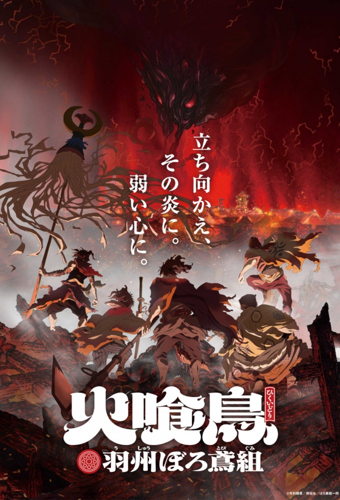 Oedo Fire Slayer -The Legend of Phoenix- Image