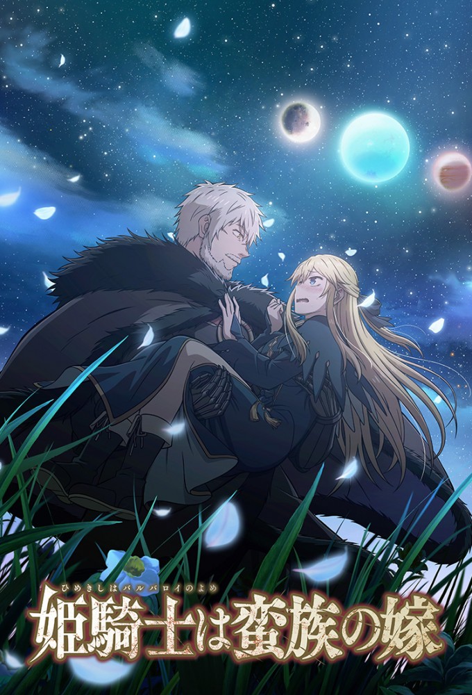 The Warrior Princess and the Barbaric King series poster