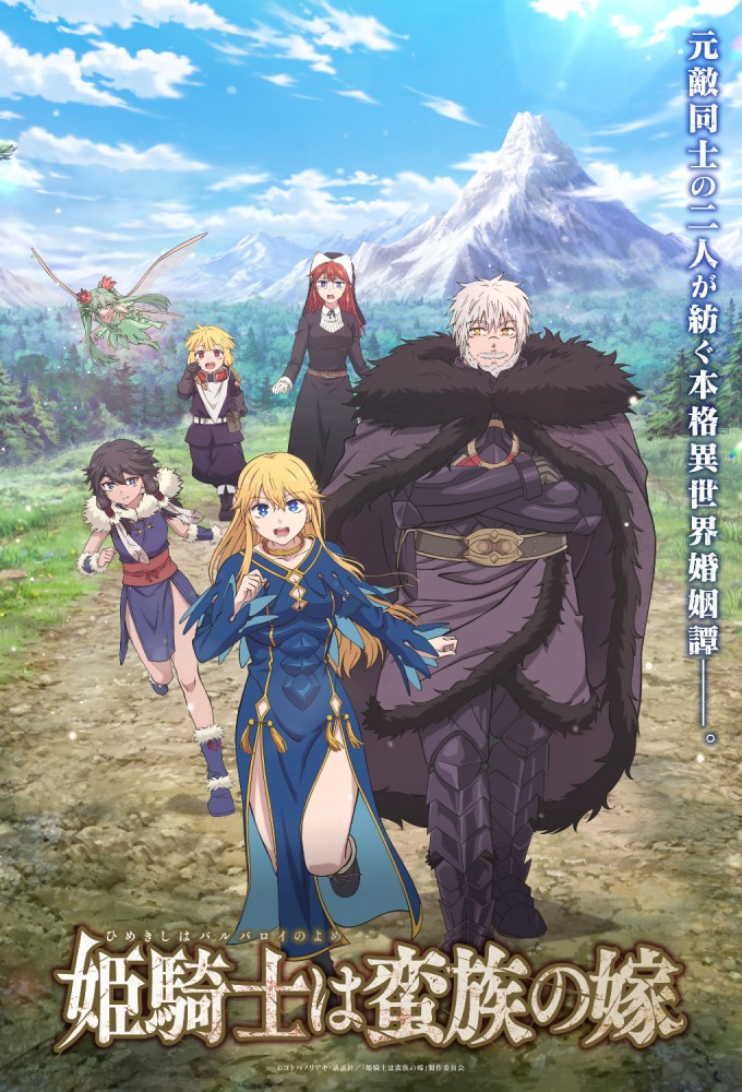 The Warrior Princess and the Barbaric King series poster