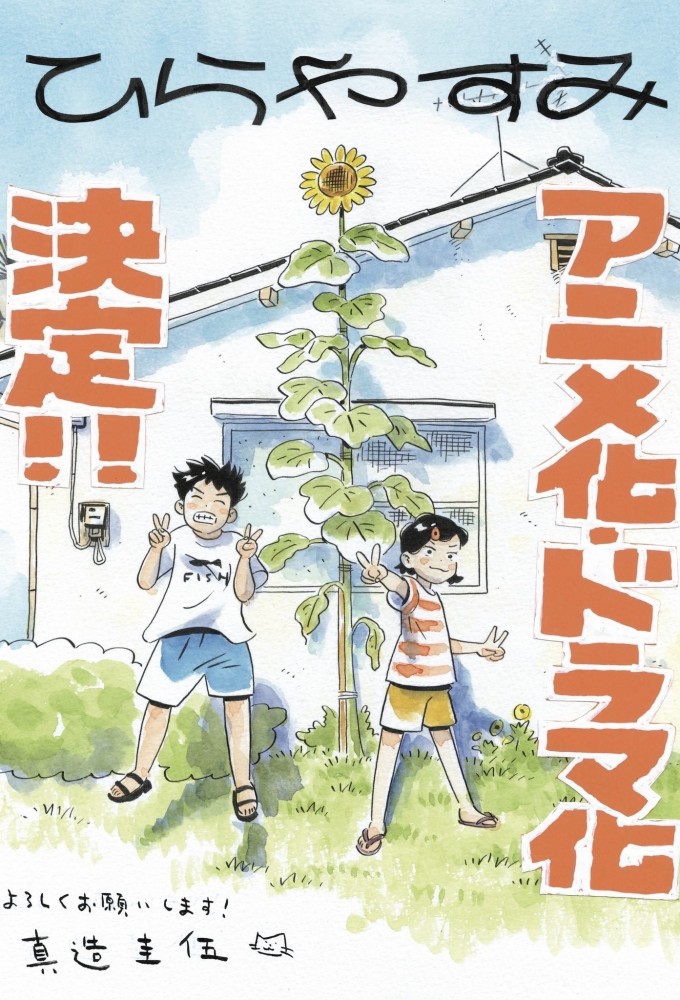 Hirayasumi (2026) series poster