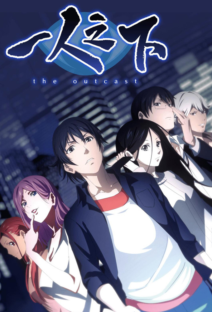 Hitori No Shita: The Outcast series poster