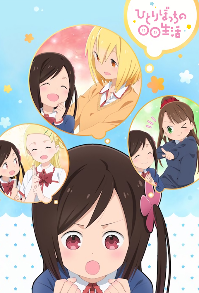 Hitoribocchi no Marumaruseikatsu series poster
