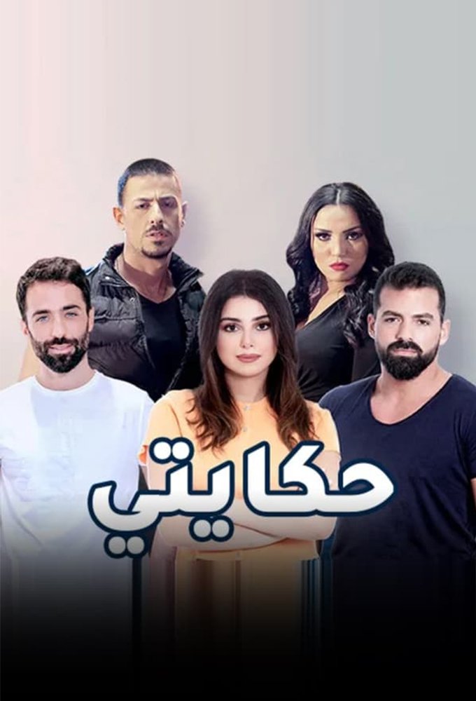 Hikayati series poster