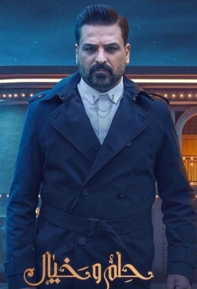 Helm wa Khayal series poster