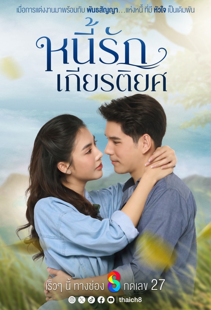 Ni Rak Kiattiyot series poster