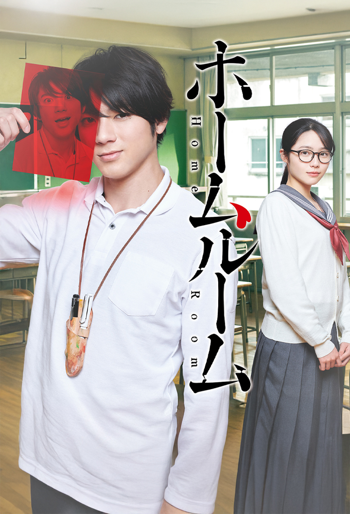 Homeroom (2020) Image