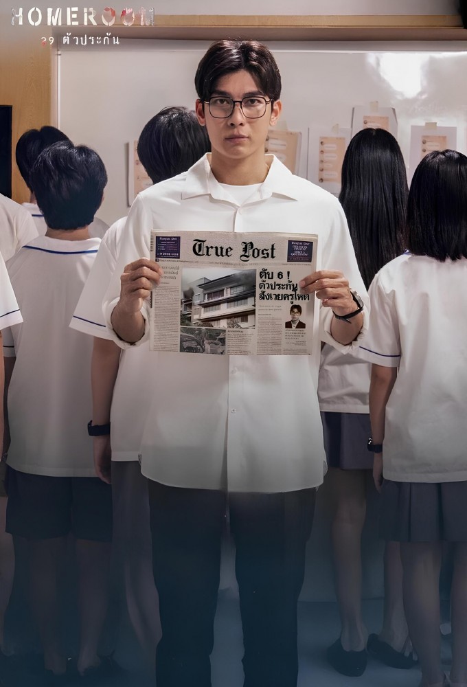 HOMEROOM (2025) Image