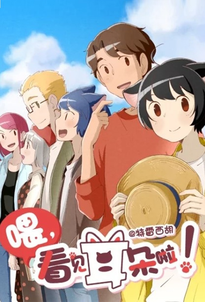 Hey, Your Cat Ears Are Showing! series poster