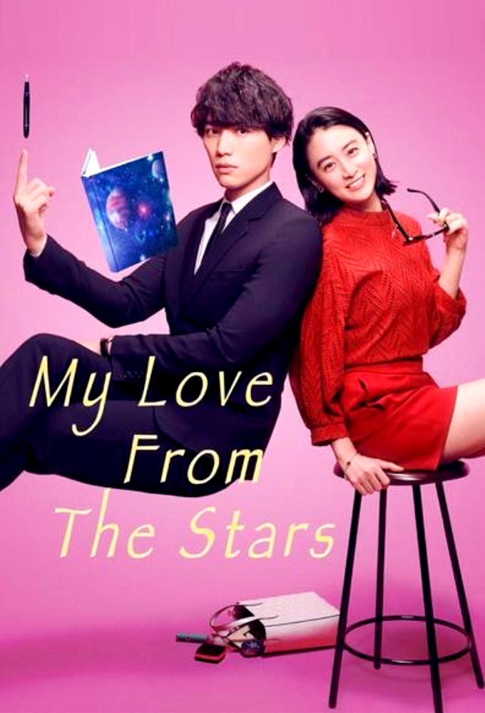 My Love from the Stars series poster