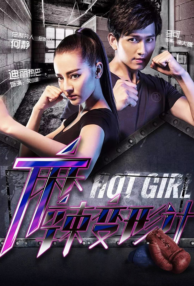 Hot Girl series poster