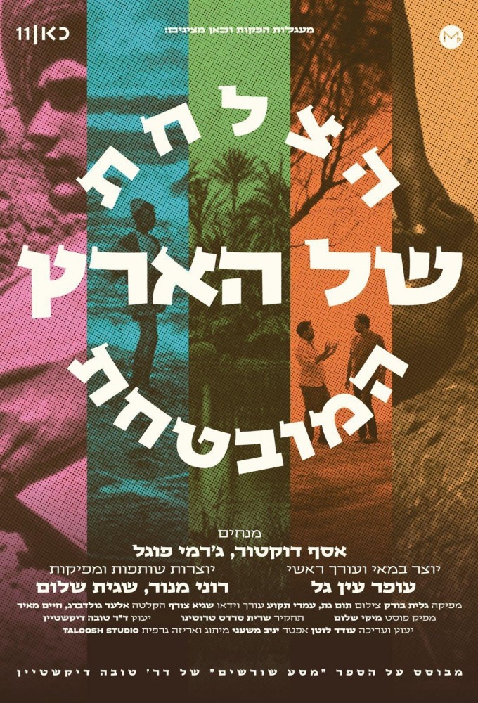 The Promised Land Platter Image