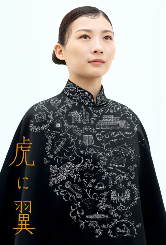 The Tiger and Her Wings Image