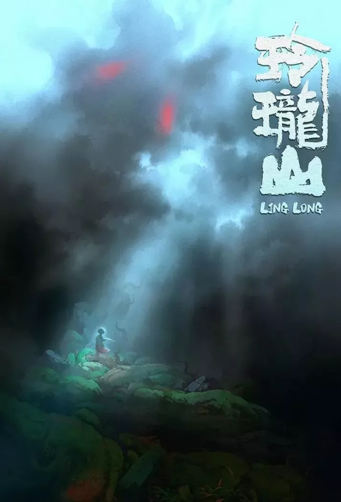 The Record of the Desolated God: Linglong Mountain Image