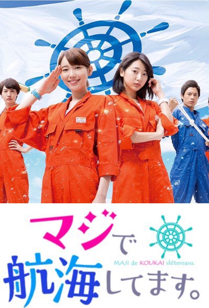 I am Sailing Seriously. series poster