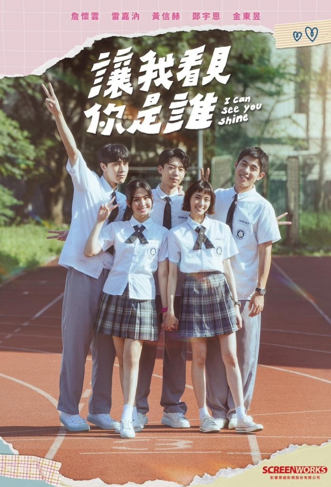 I Can See You Shine Image