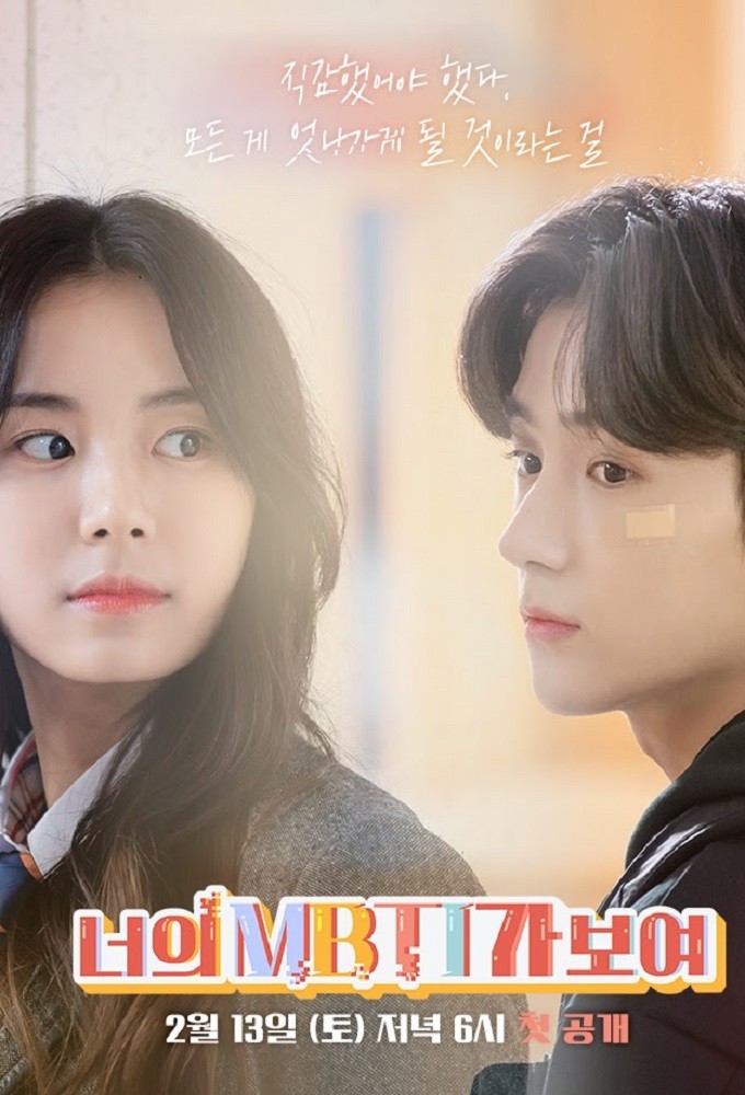 I Can See Your MBTI series poster