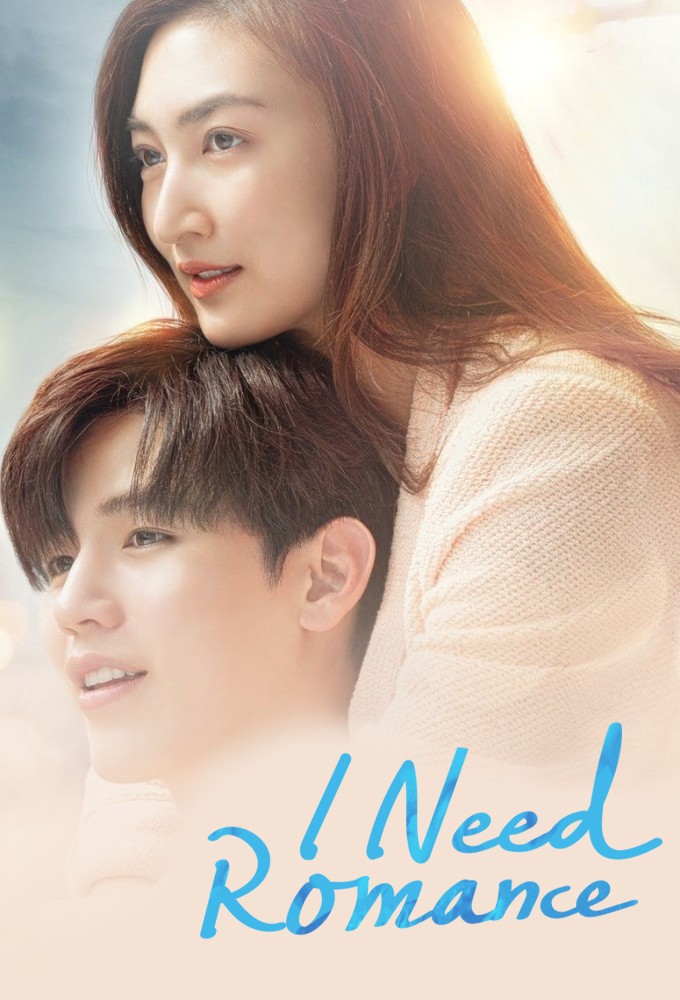 I Need Romance (2021) series poster