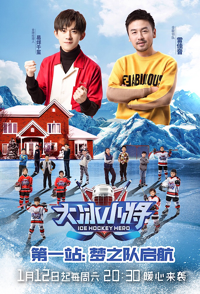 Ice Hockey Hero series poster