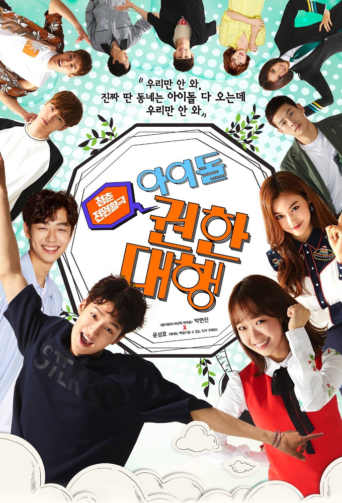 Idol Fever series poster