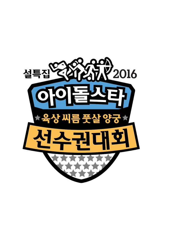 Idol Star Athletics Championships series poster