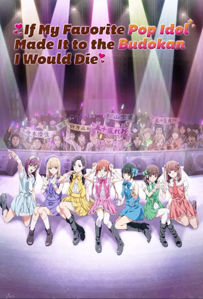 If My Favorite Pop Idol Made It to the Budokan, I Would Die series poster