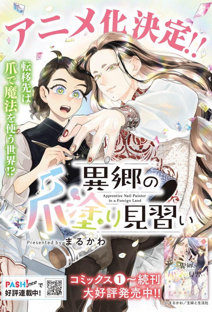 Apprentice Nail Painter in a Foreign Land Image