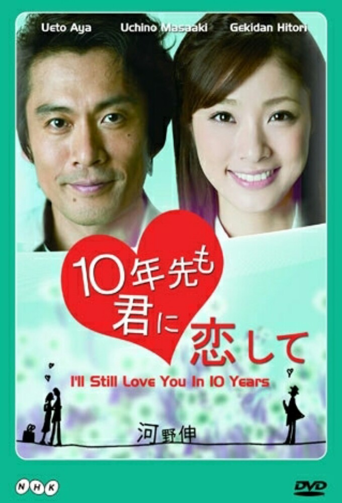 I'll Still Love You in 10 Years Image