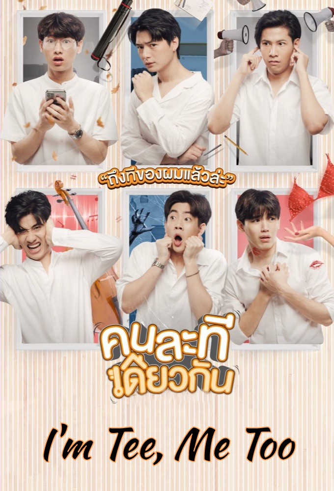 I'm Tee, Me Too series poster