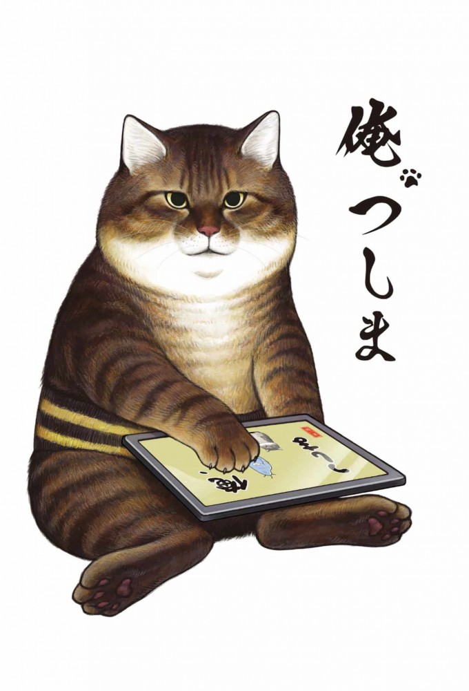 I'm Tsushima the Cat series poster