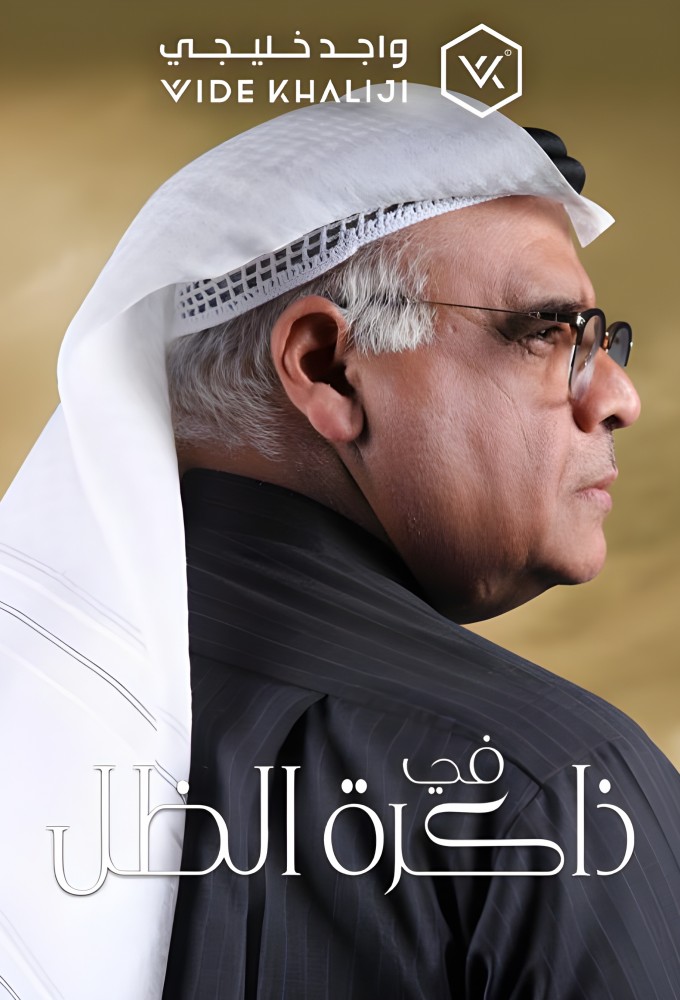 In the Memory of Shadow series poster