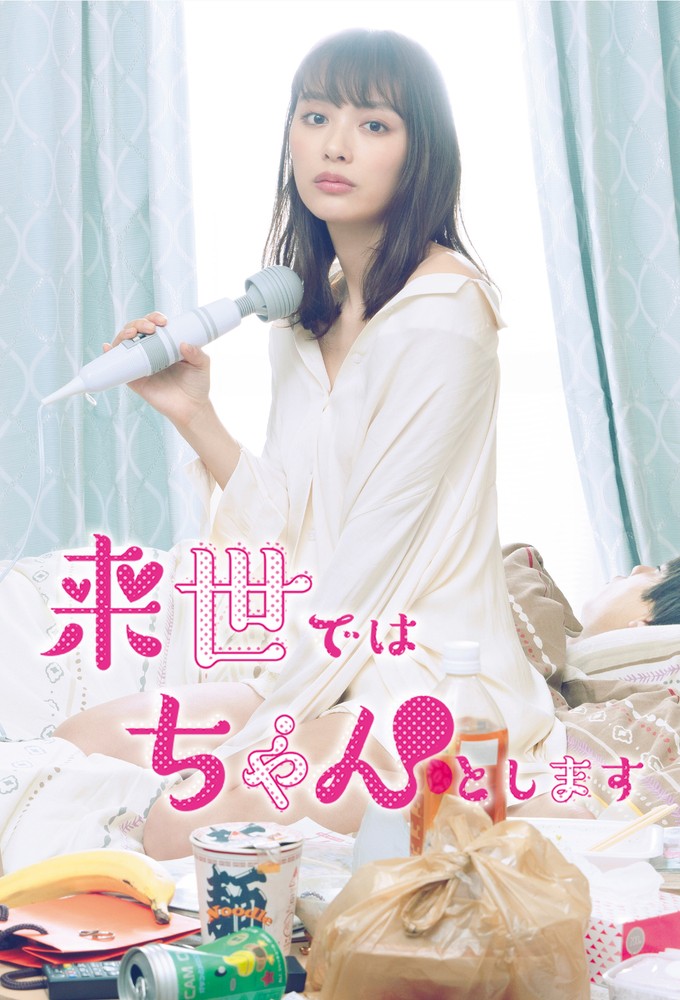 I'll Do Better Next Life series poster