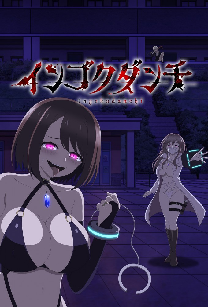 Ingoku Danchi: Deviant's Apartment Complex Image