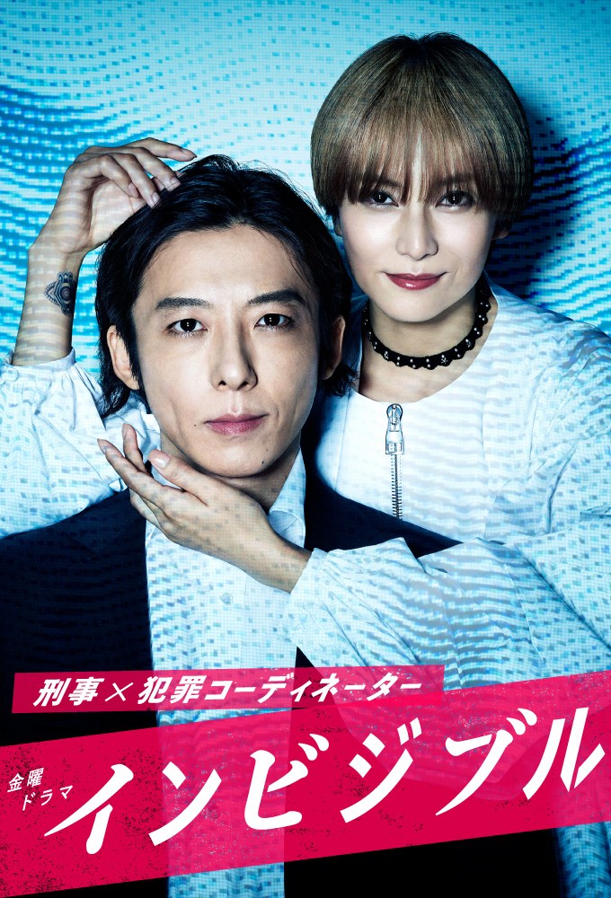 Invisible (2022) series poster