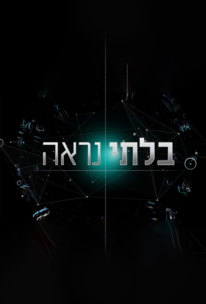 Invisible (2014) series poster