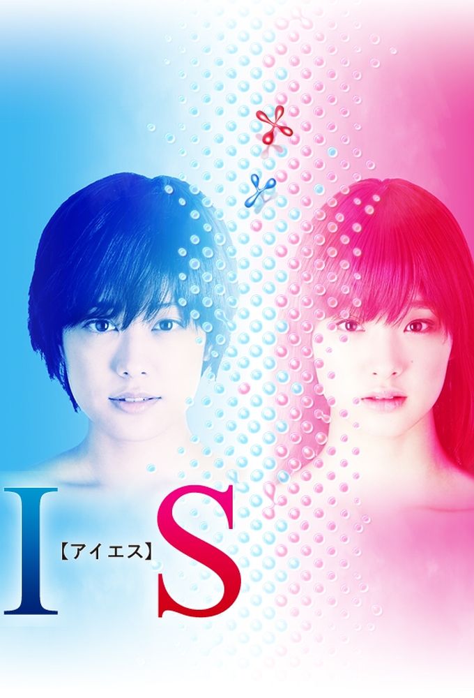 IS: Not a Boy and Not a Girl series poster