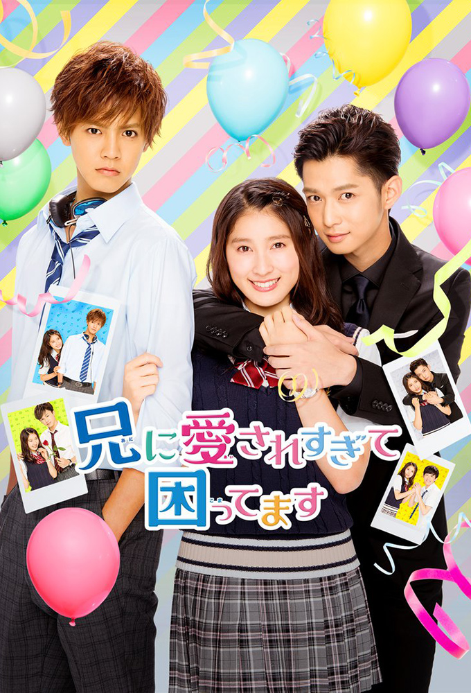 My Brother Loves Me Too Much series poster