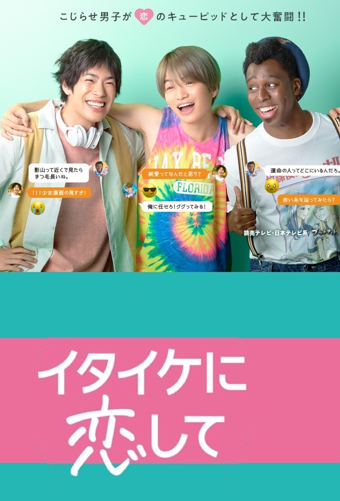 Love Interns series poster