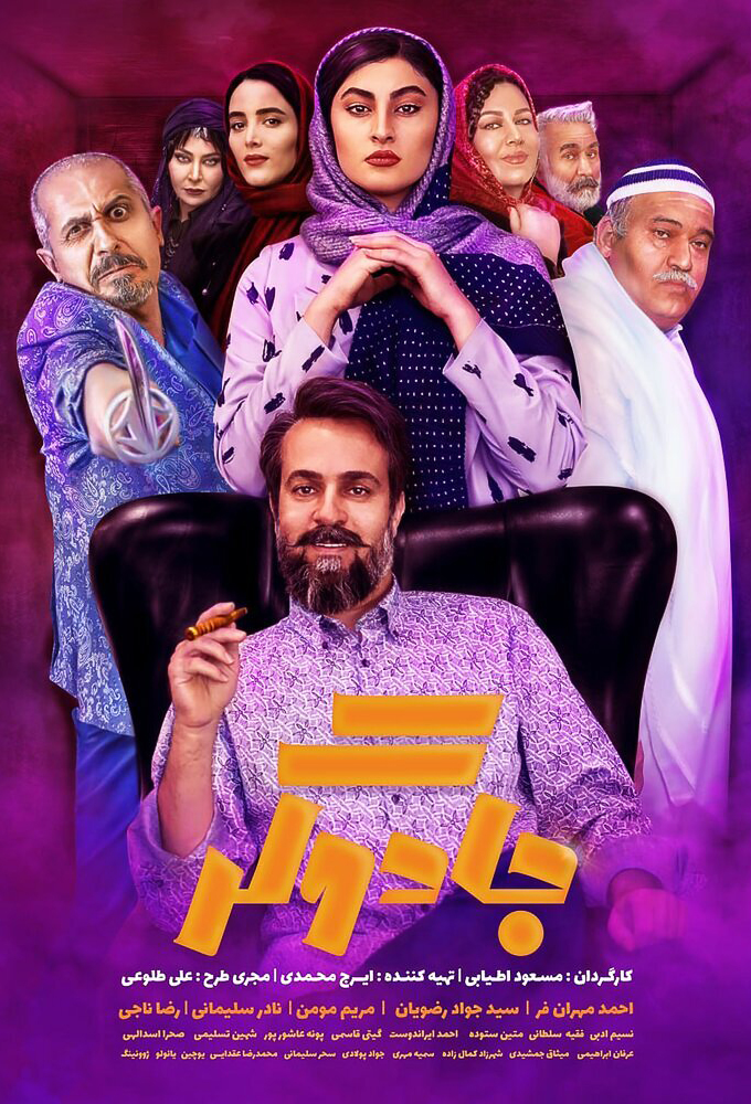 Jadoogar series poster