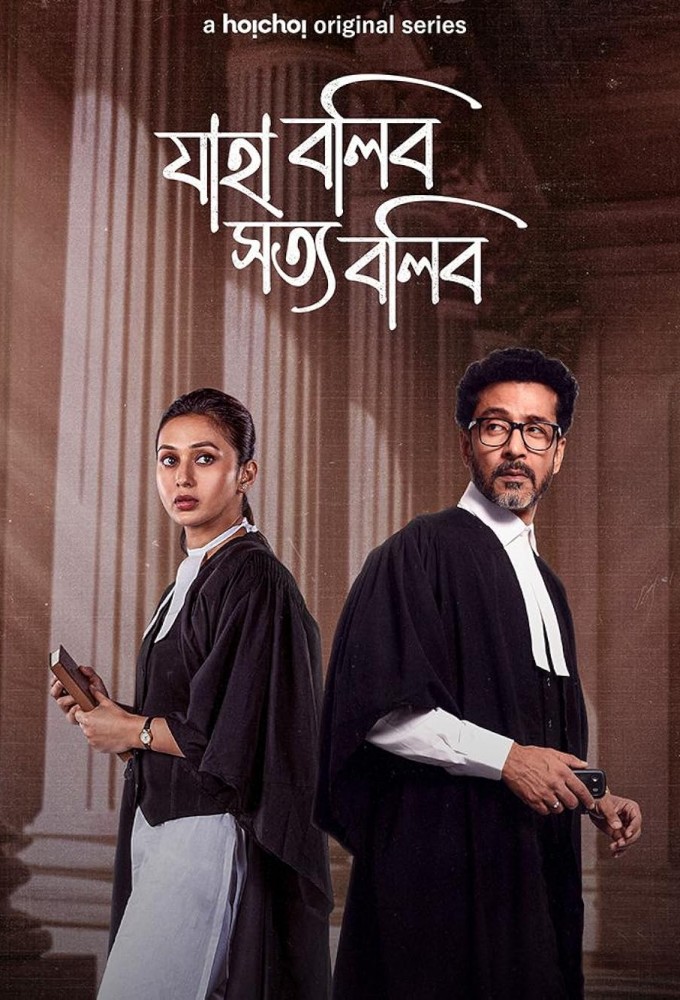 Jaha Bolibo Shotto Bolibo Image