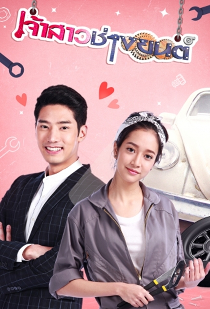 Jao Sao Chang Yon series poster