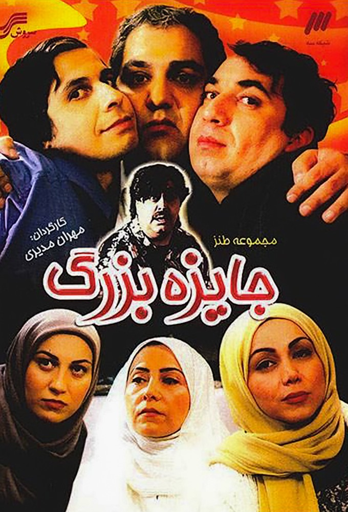 Great Present series poster