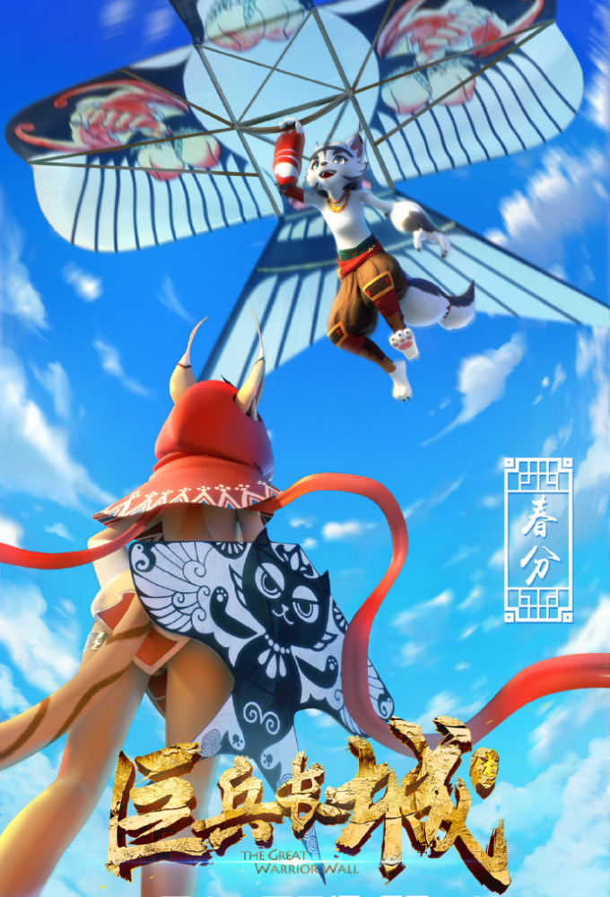 The Great Warrior Wall Image